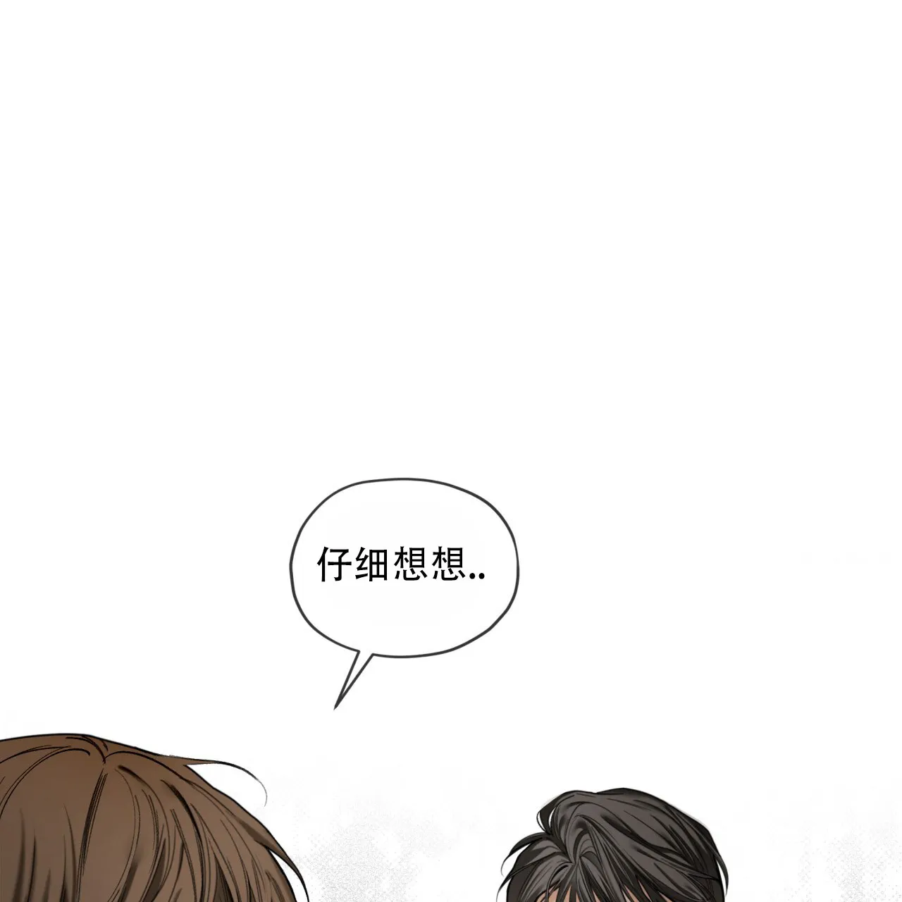 《犯规》第148话 第20页