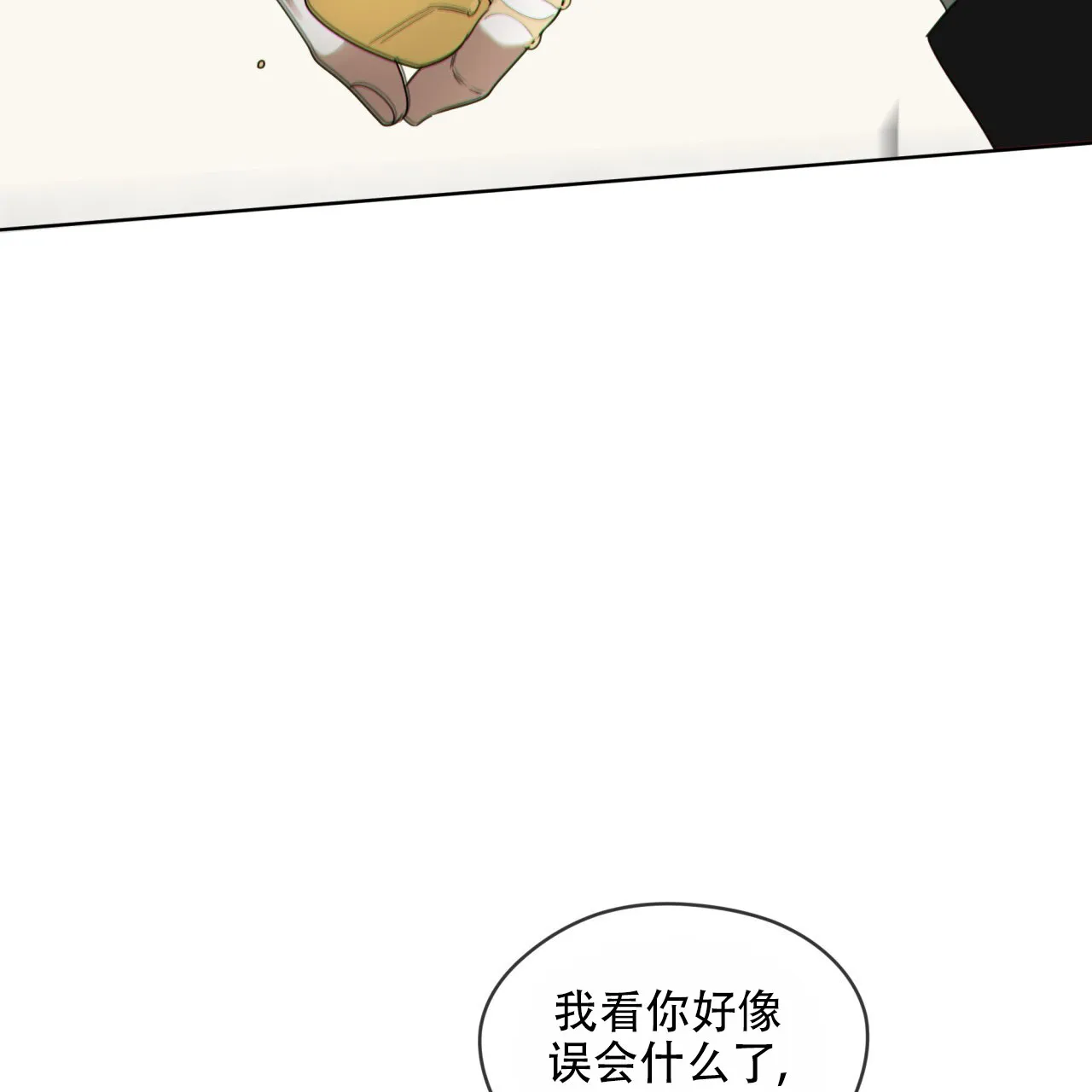 《犯规》第148话 第14页