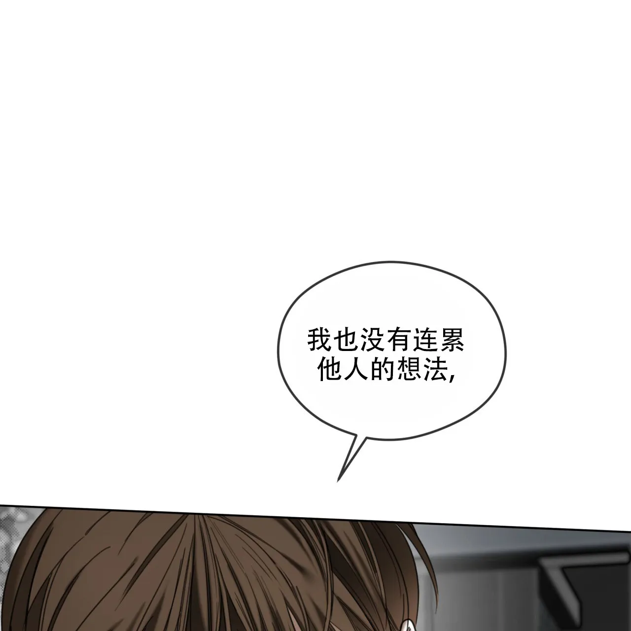 《犯规》第148话 第17页