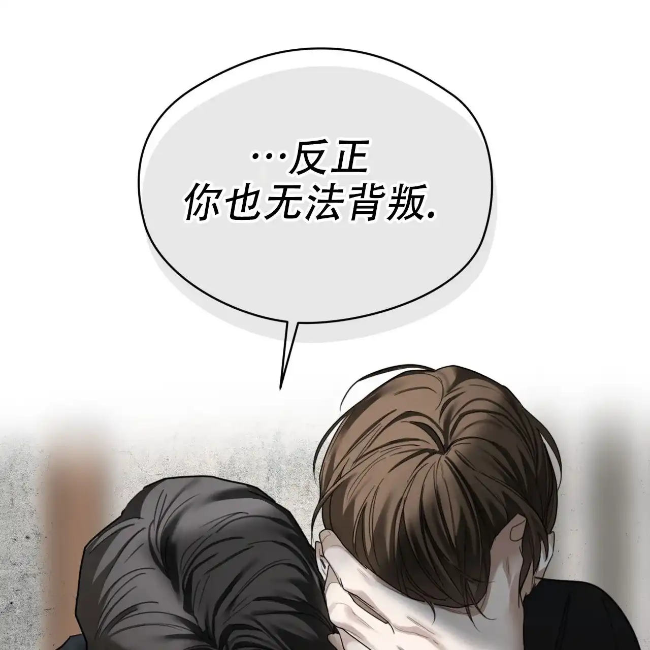 《犯规》第148话 第53页
