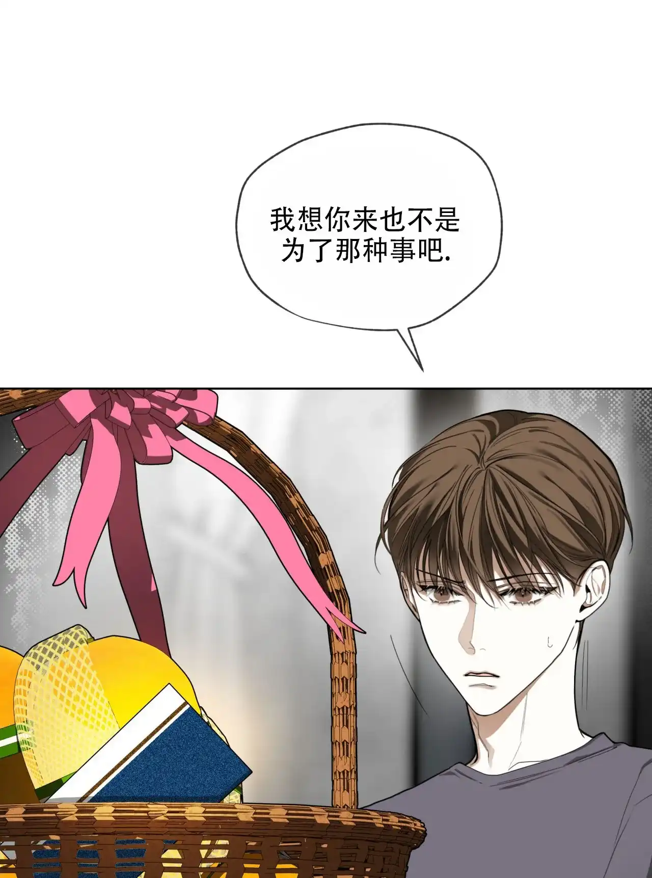 《犯规》第148话 第25页