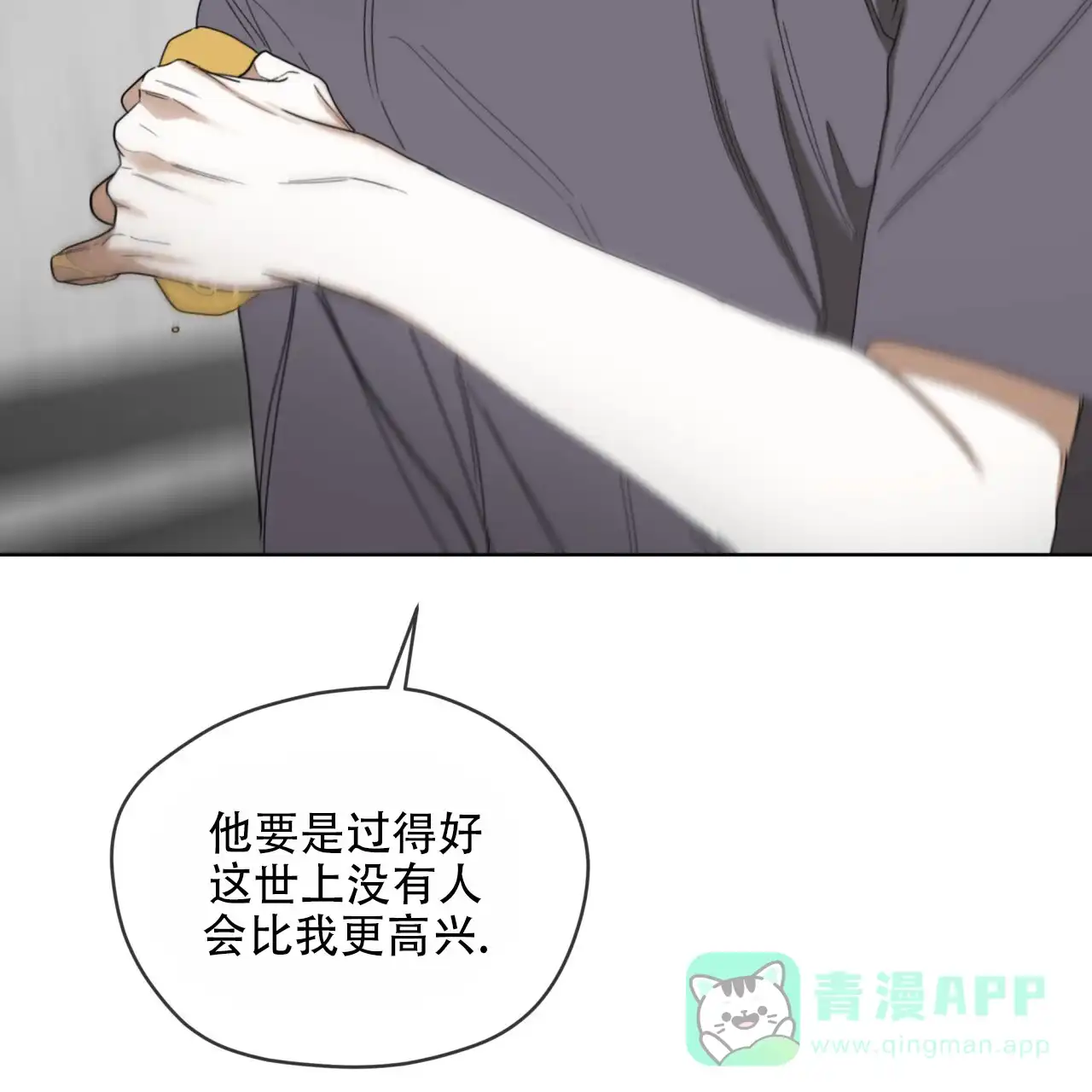 《犯规》第148话 第16页
