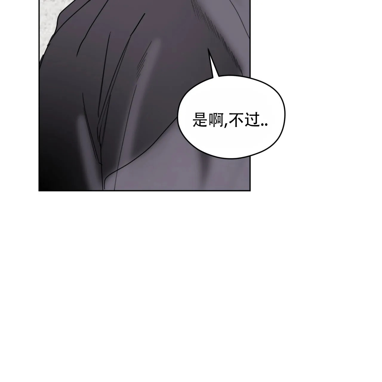 《犯规》第148话 第52页