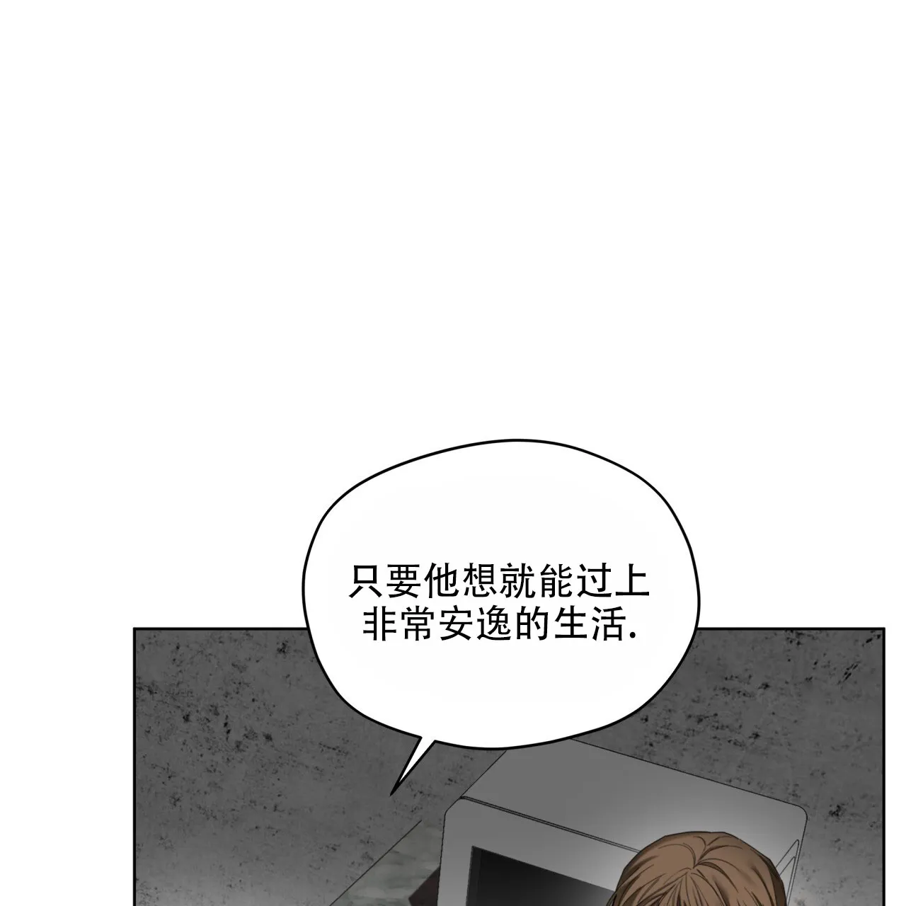 《犯规》第148话 第3页