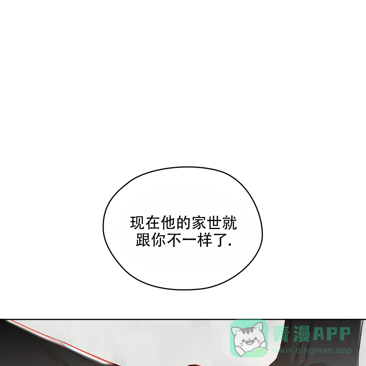 《犯规》第148话 第1页