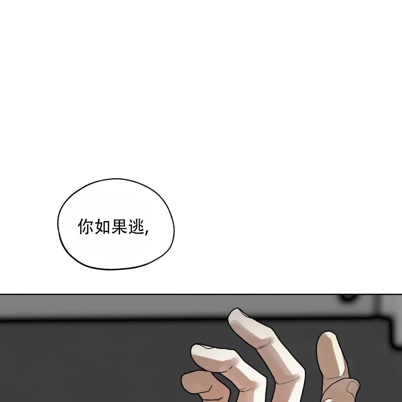 《犯规》第148话 第44页