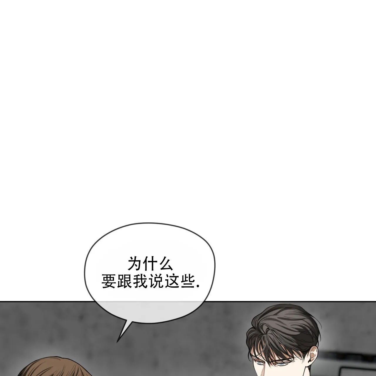 《犯规》第148话 第5页