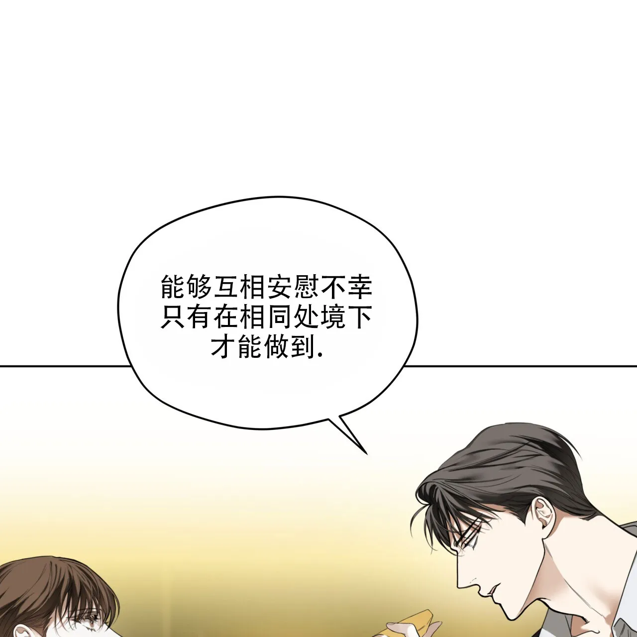 《犯规》第148话 第9页
