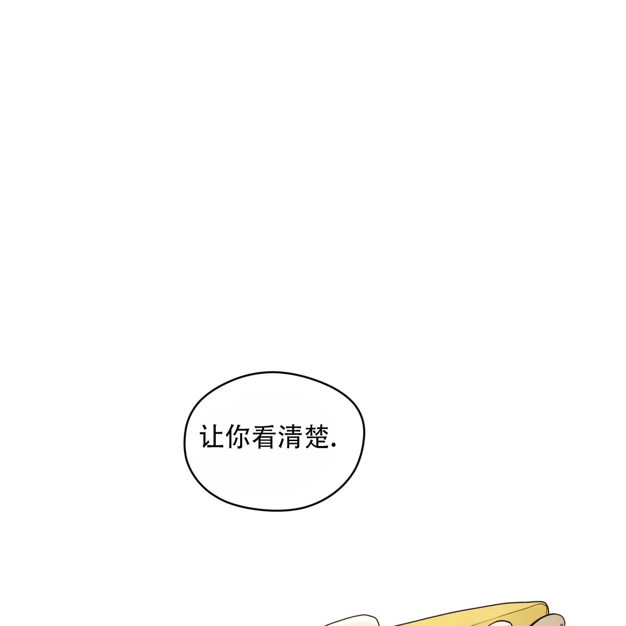 《犯规》第148话 第7页