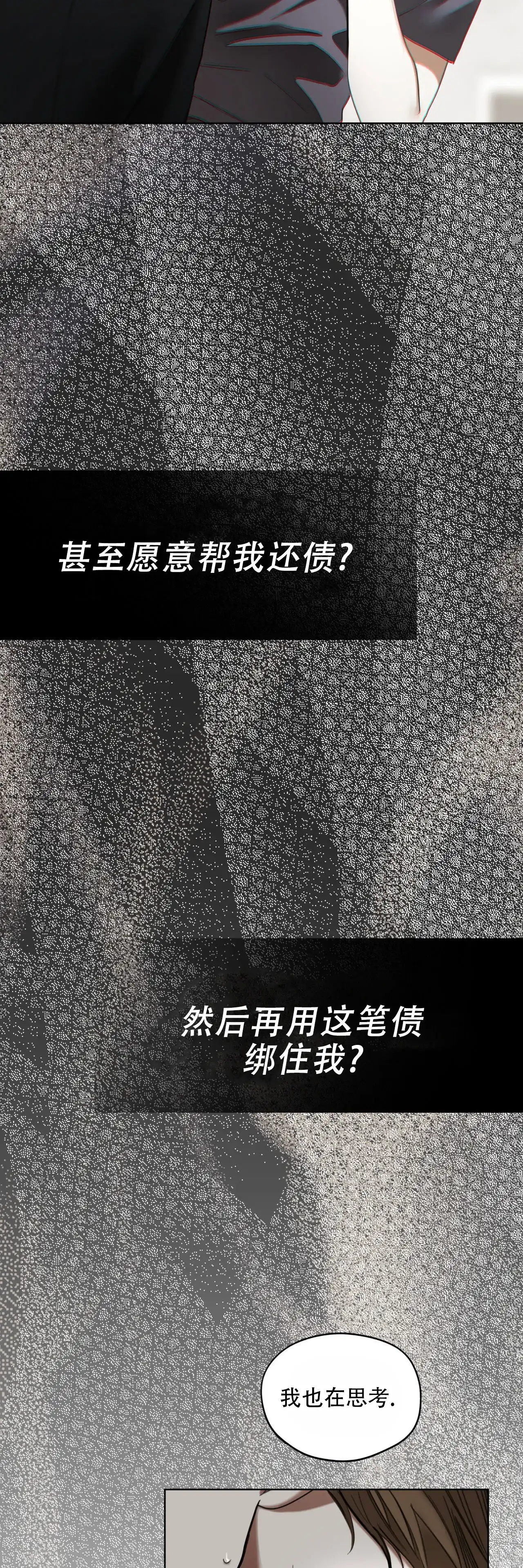 《犯规》第148话 第40页