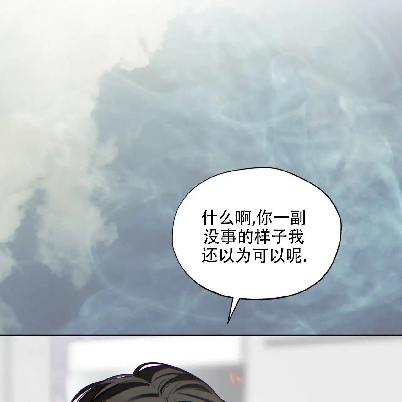 《犯规》第148话 第34页
