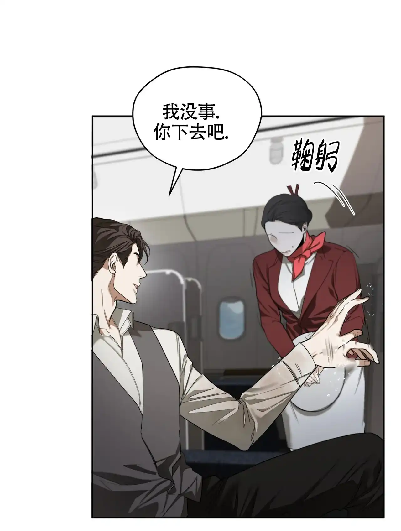 《犯规》第149话 第30页