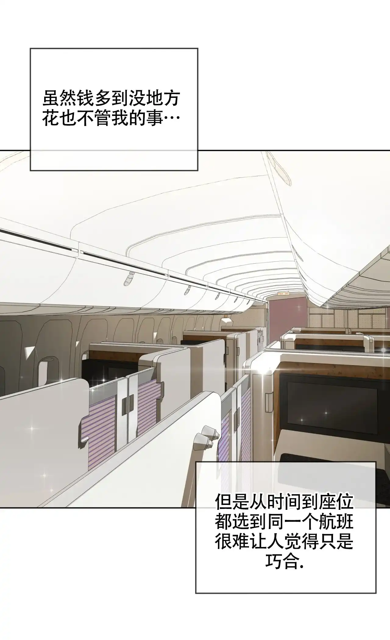 《犯规》第149话 第47页