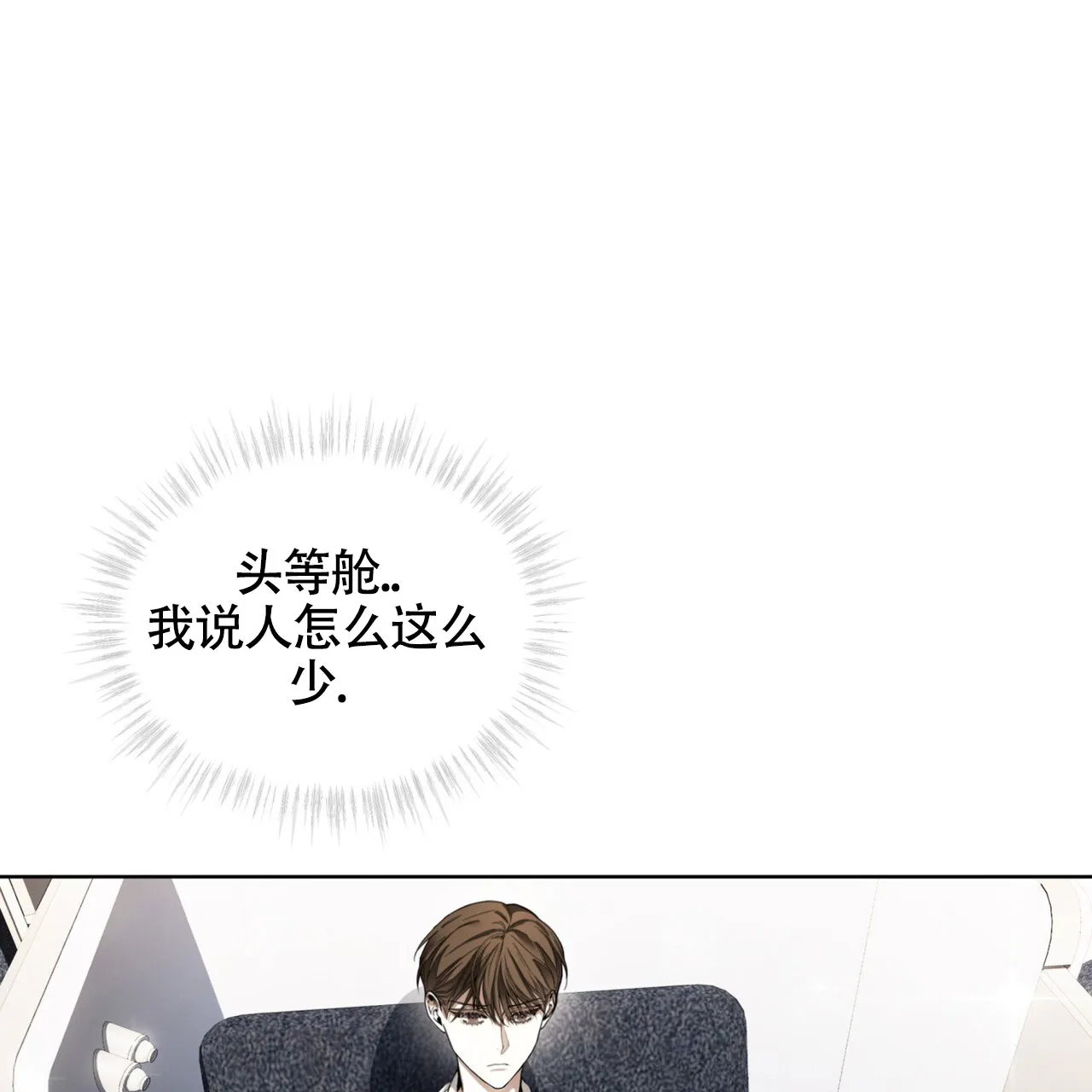 《犯规》第149话 第43页