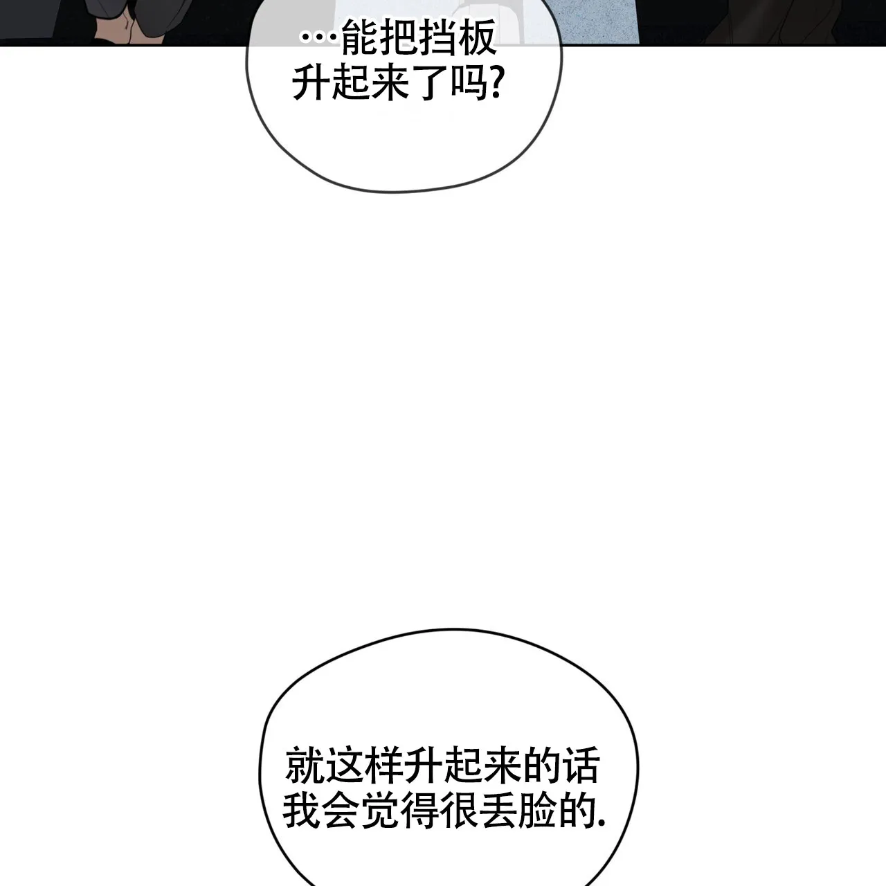 《犯规》第149话 第34页