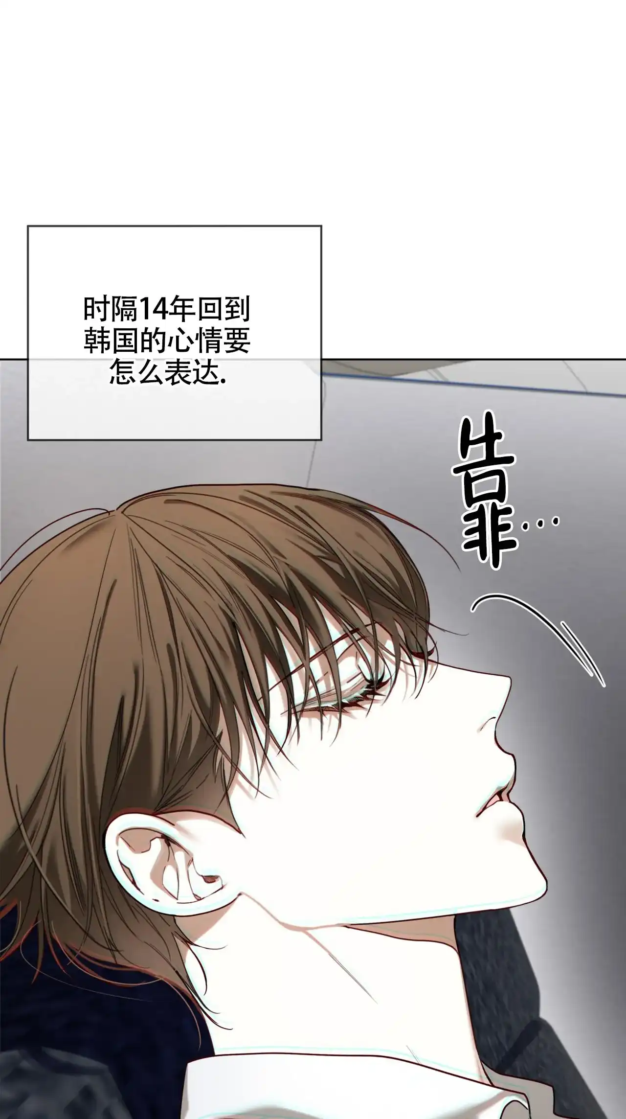 《犯规》第149话 第3页