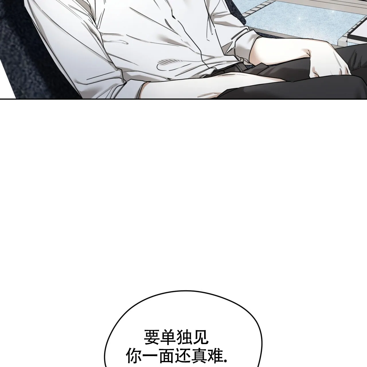 《犯规》第149话 第8页