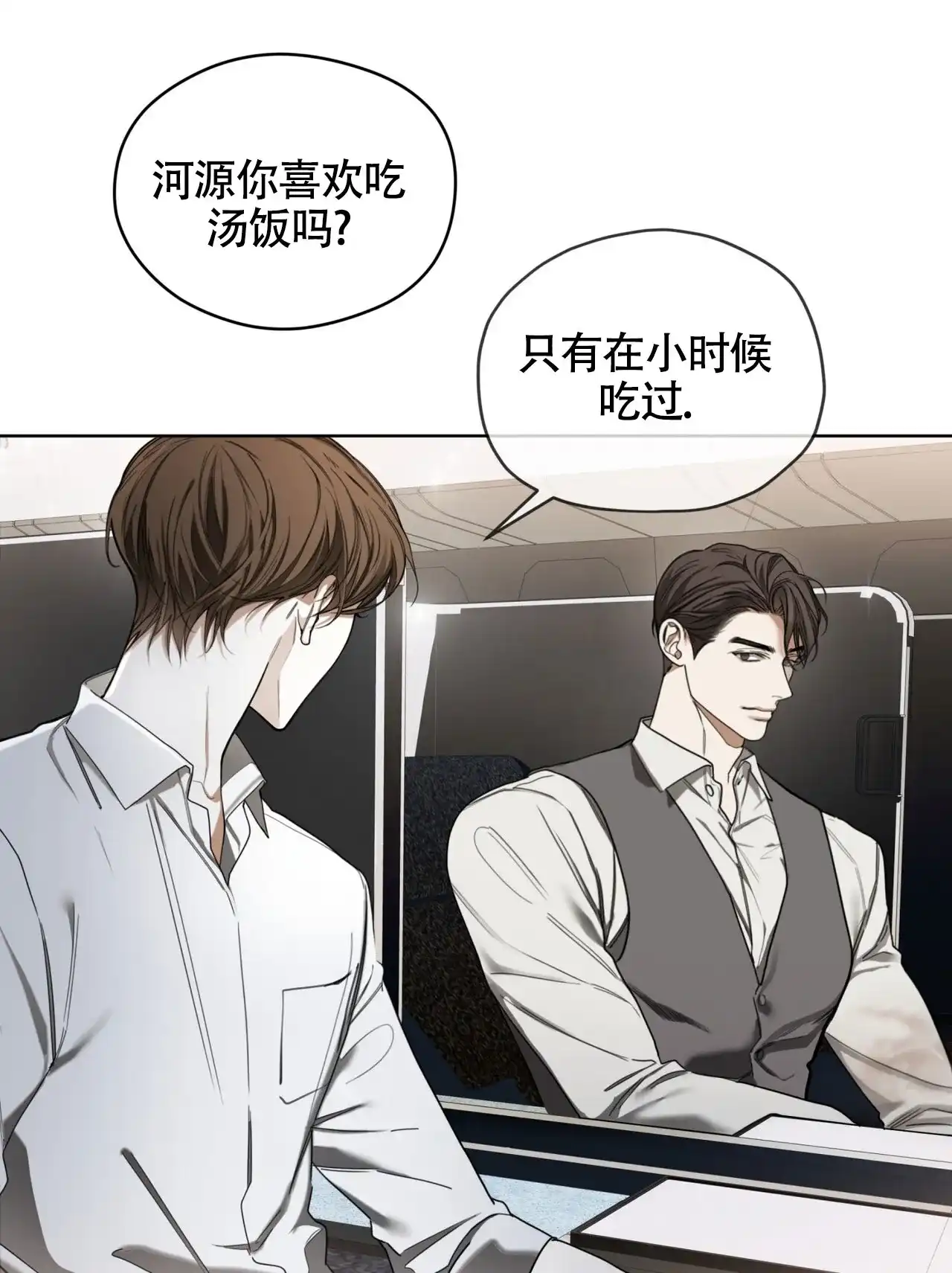 《犯规》第149话 第48页