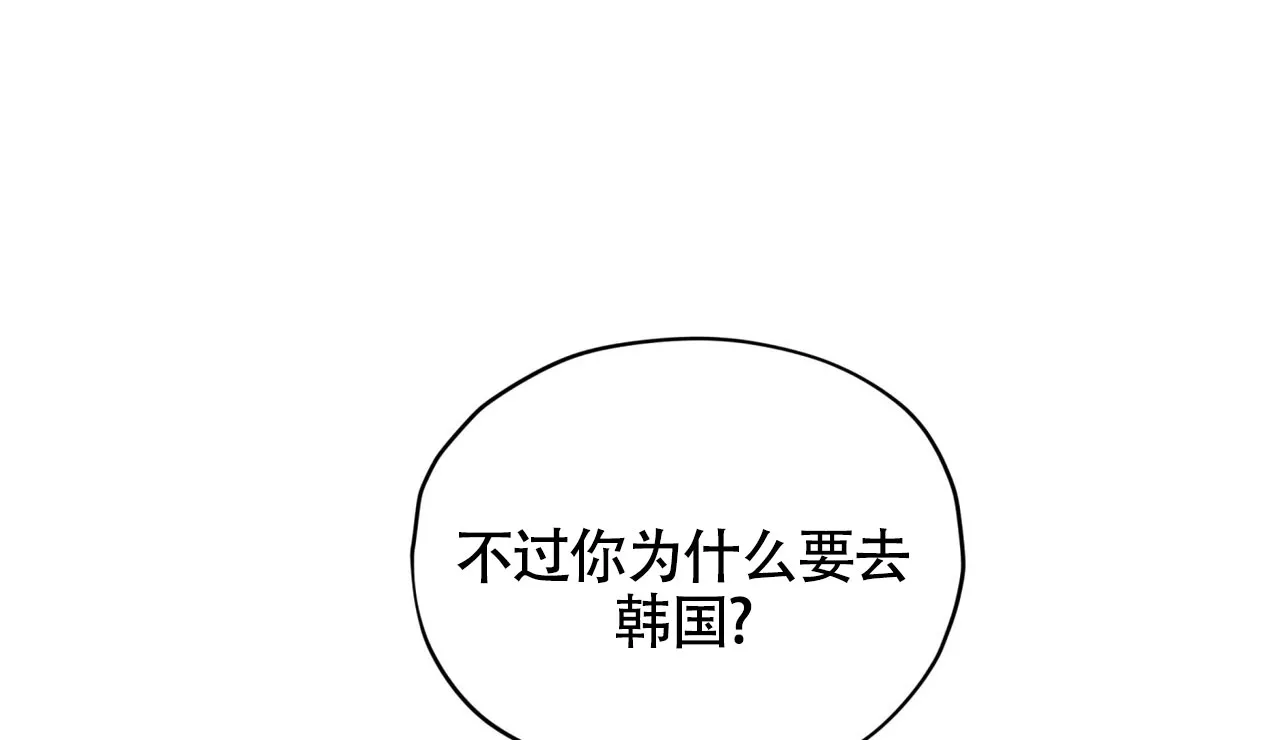 《犯规》第149话 第40页