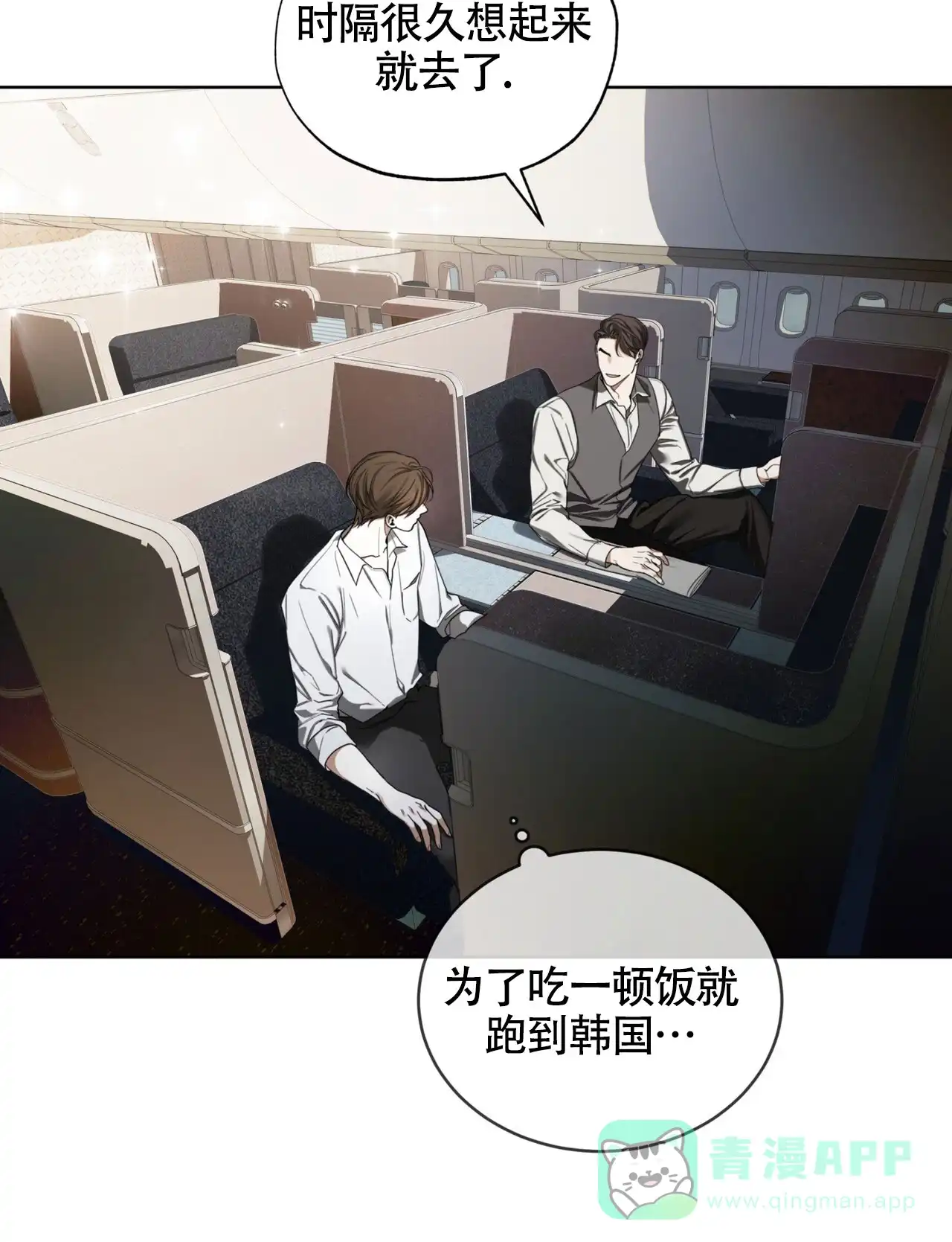 《犯规》第149话 第46页