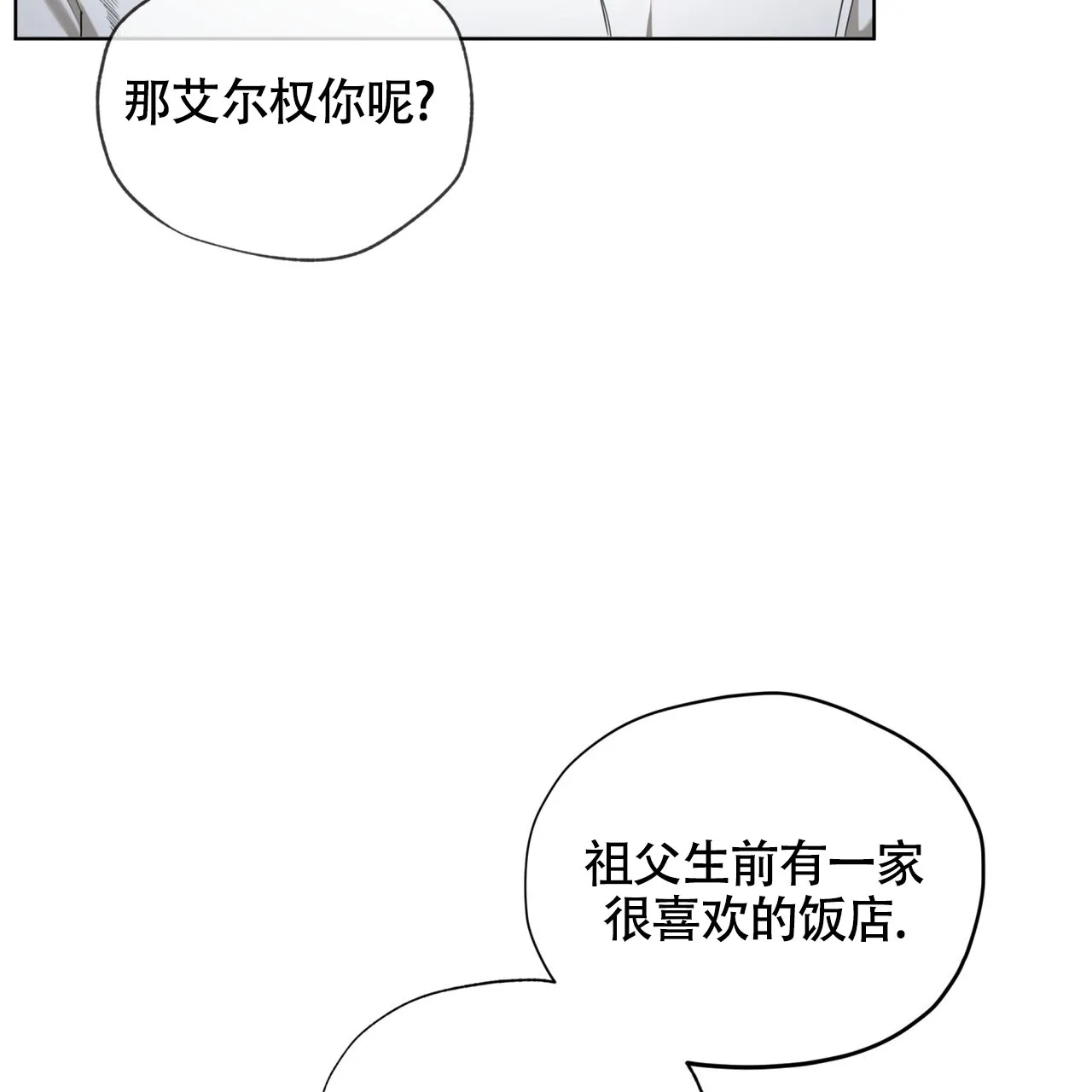 《犯规》第149话 第45页