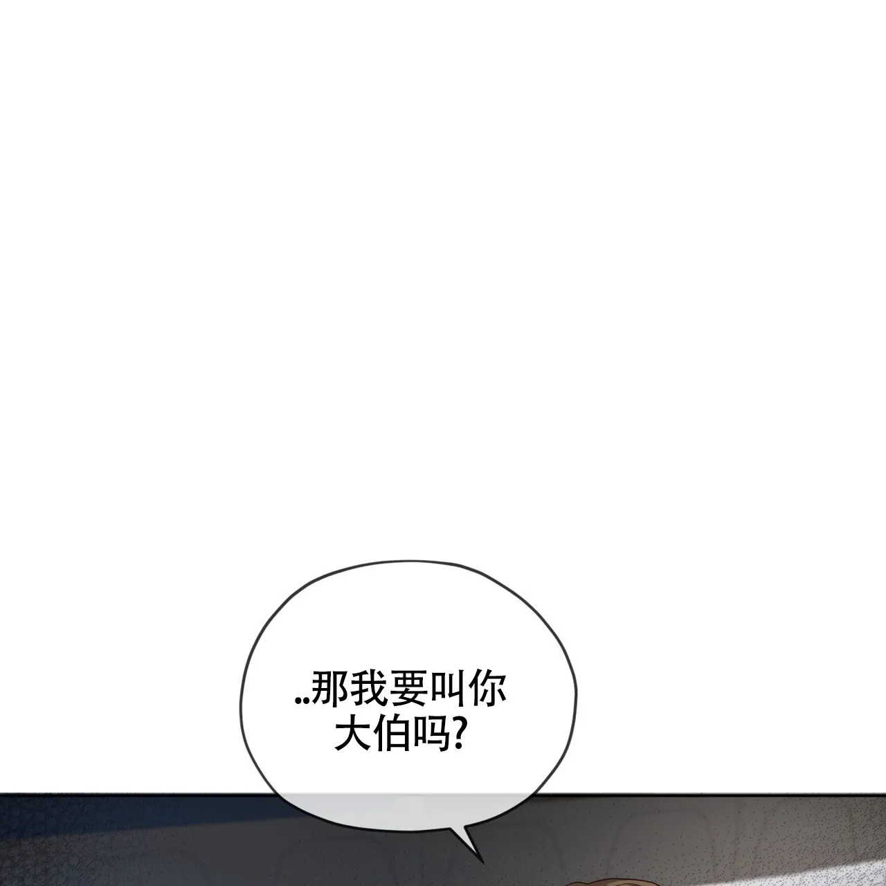 《犯规》第149话 第15页
