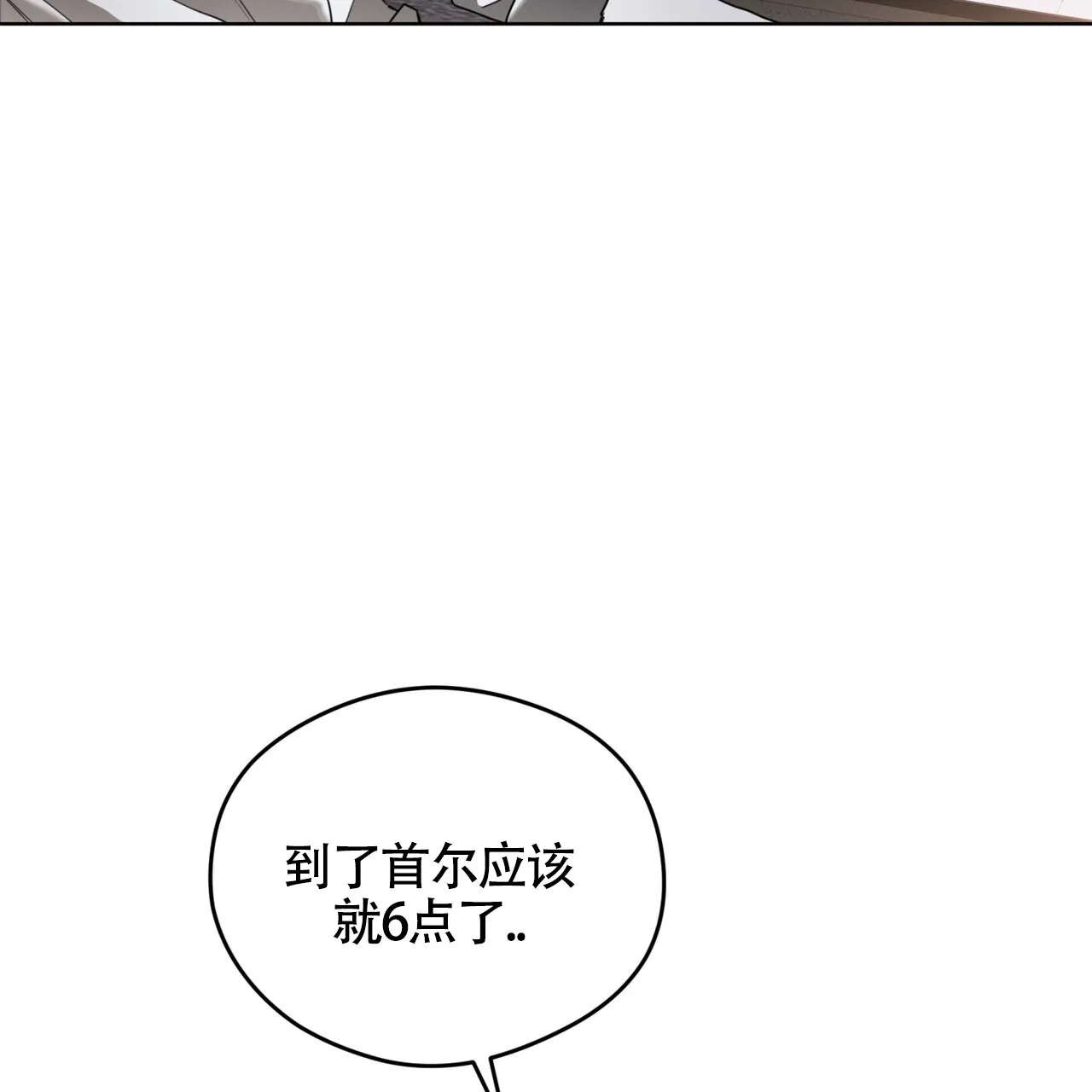 《犯规》第149话 第49页