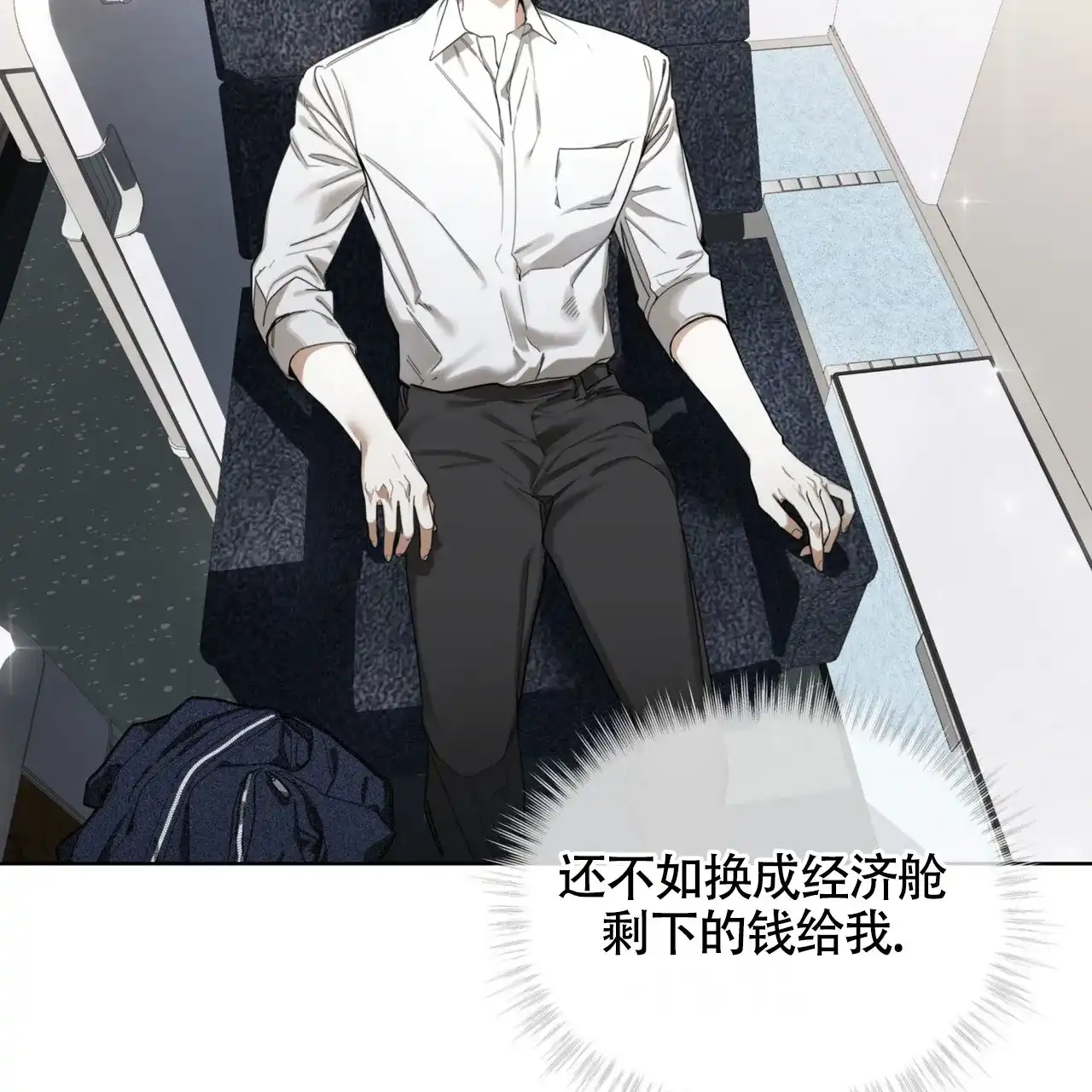《犯规》第149话 第52页