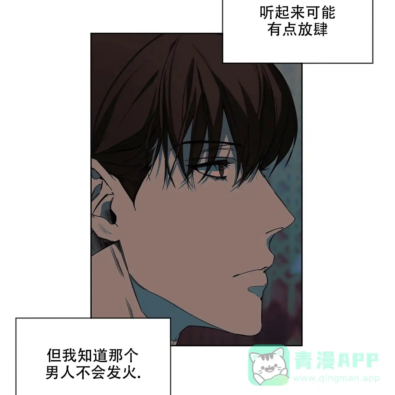 《犯规》第15话 第31页