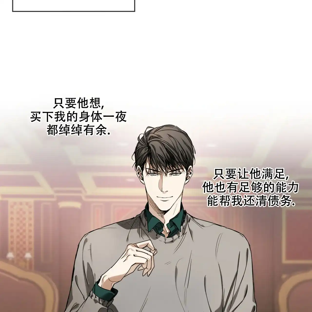 《犯规》第15话 第32页