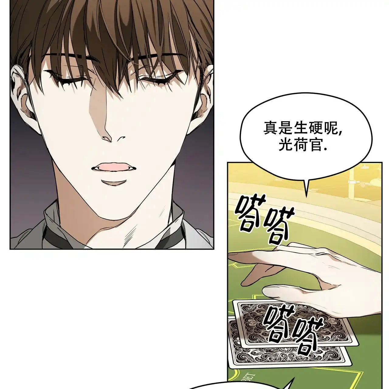 《犯规》第15话 第24页