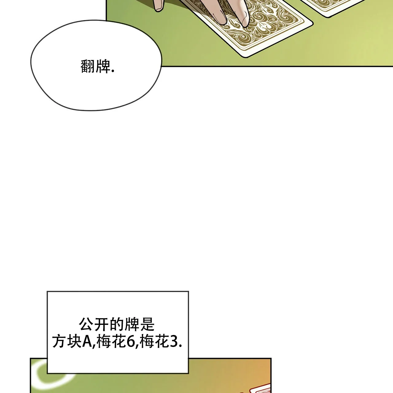 《犯规》第15话 第2页