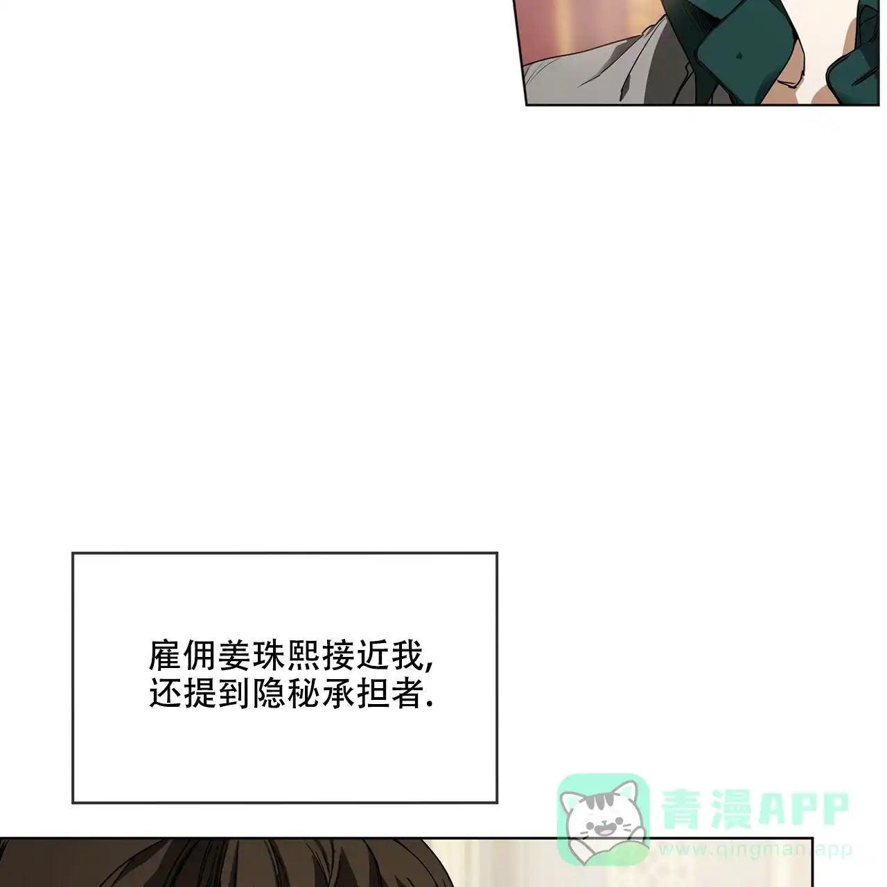 《犯规》第15话 第16页