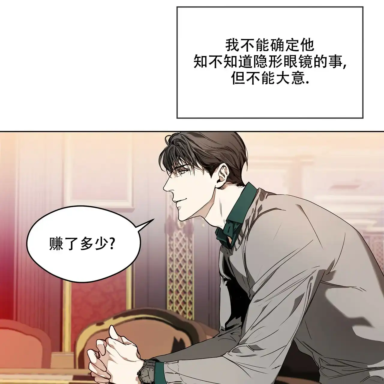 《犯规》第15话 第18页