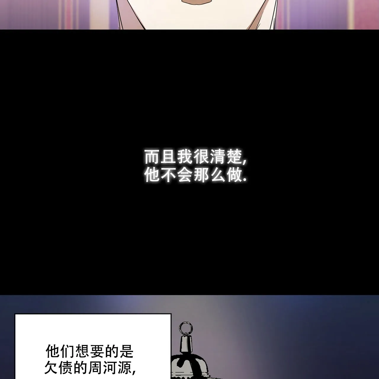《犯规》第15话 第34页