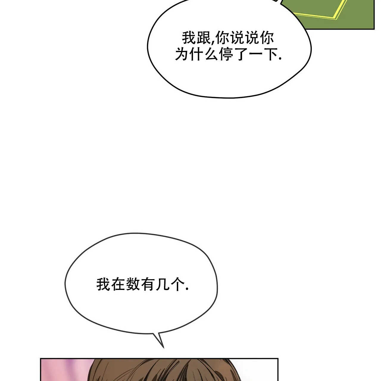 《犯规》第15话 第25页