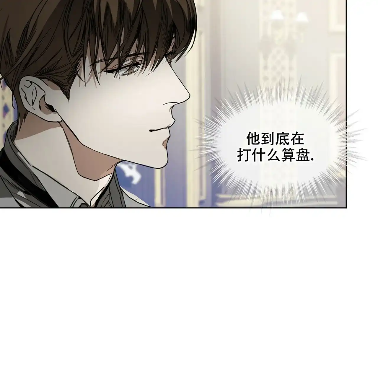 《犯规》第15话 第17页
