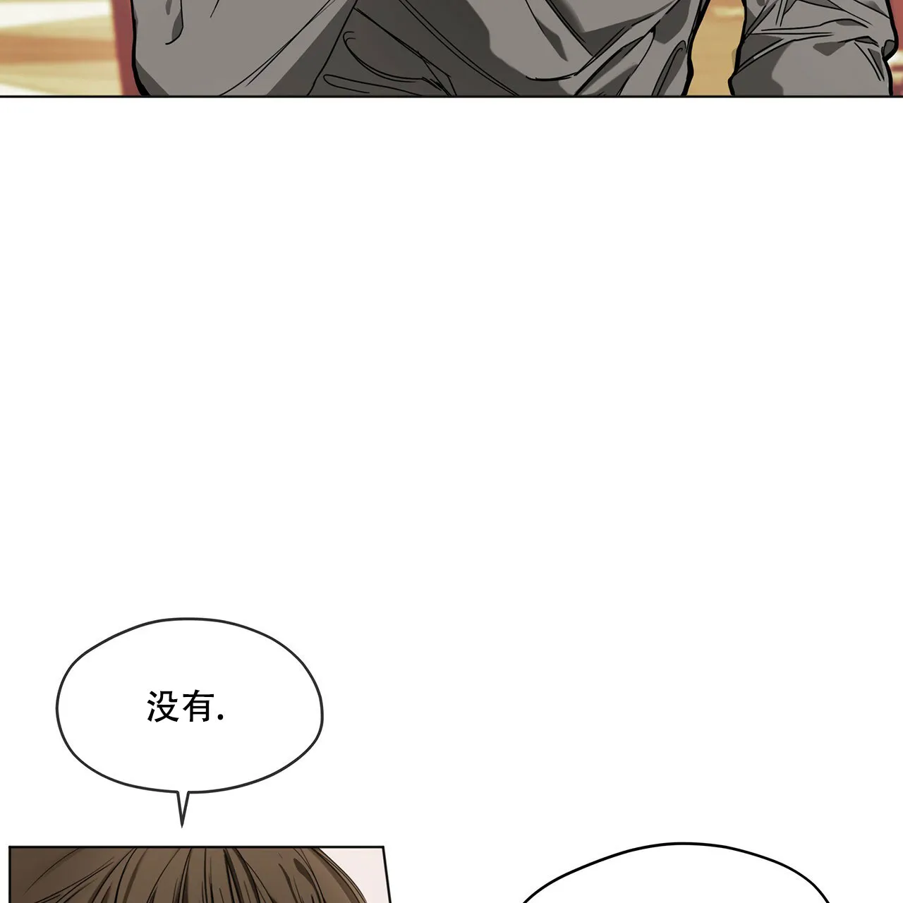 《犯规》第15话 第14页