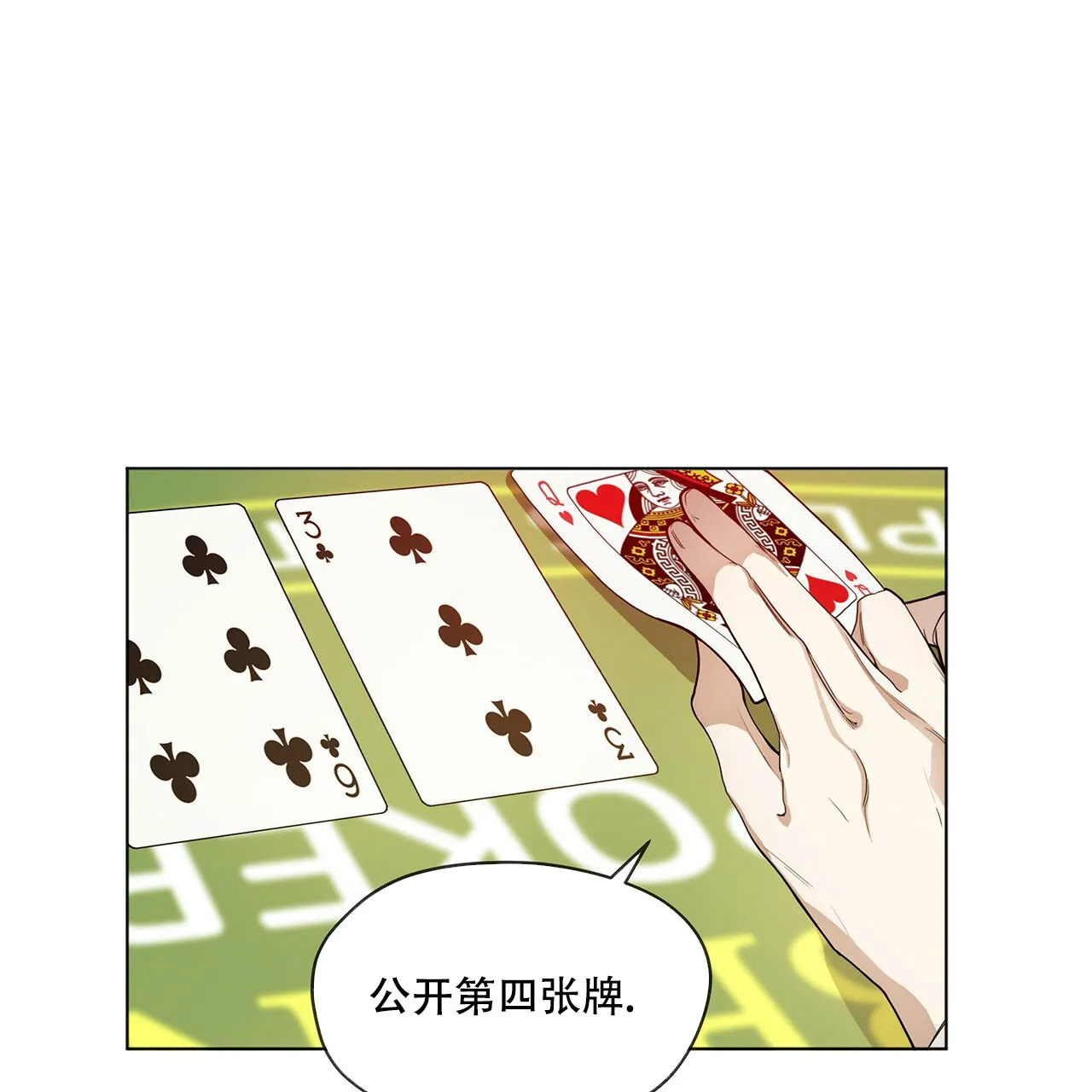 《犯规》第15话 第5页