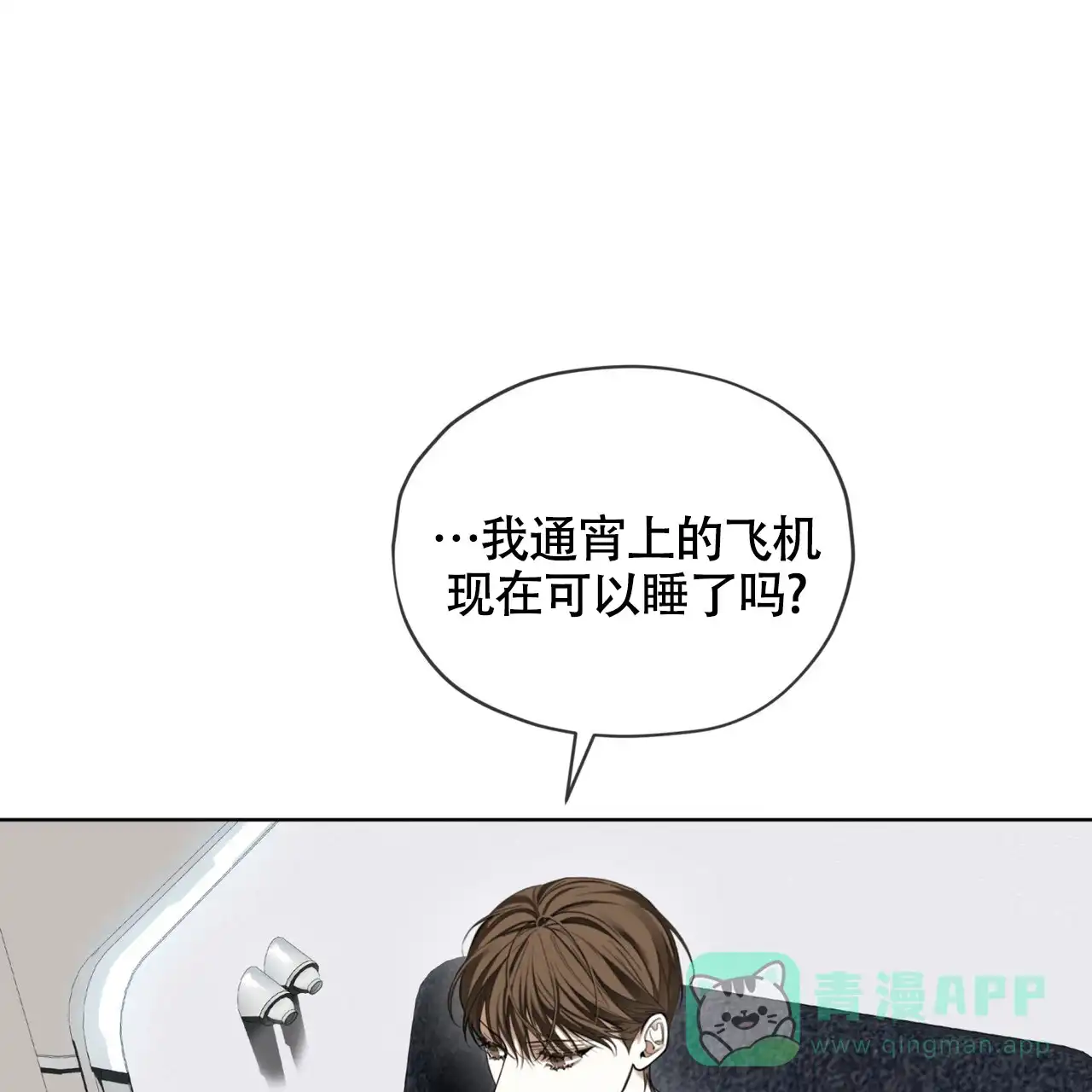 《犯规》第150话 第31页