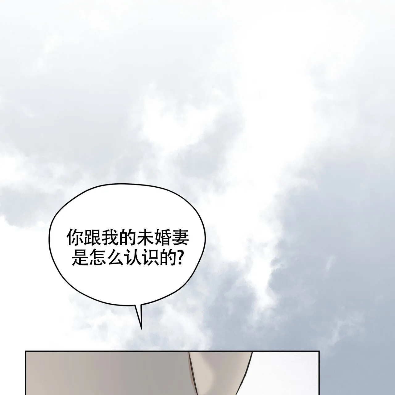 《犯规》第150话 第23页