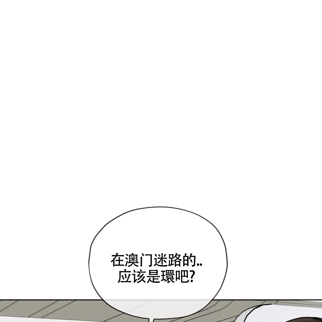 《犯规》第150话 第25页