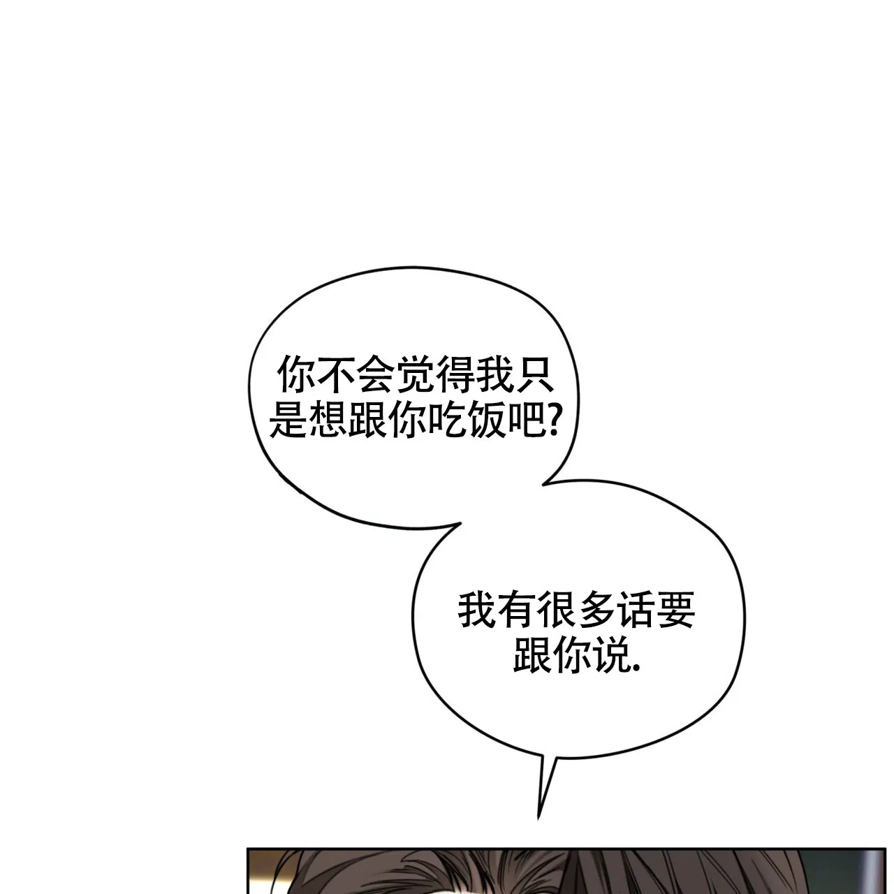《犯规》第150话 第17页