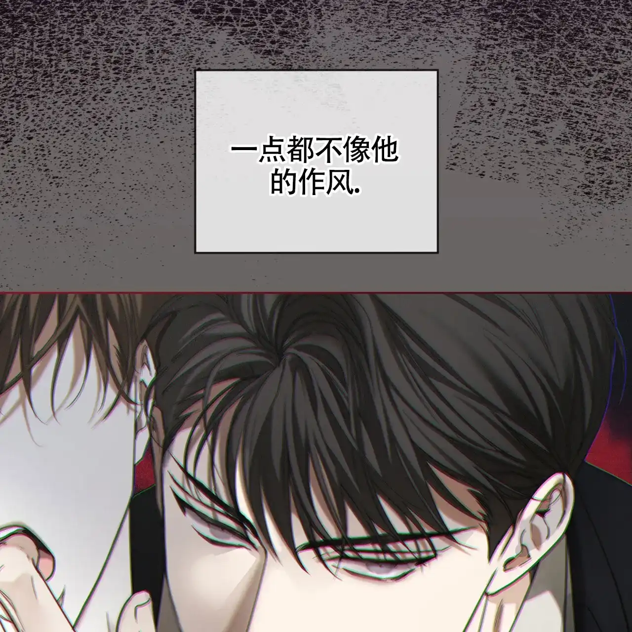 《犯规》第150话 第2页
