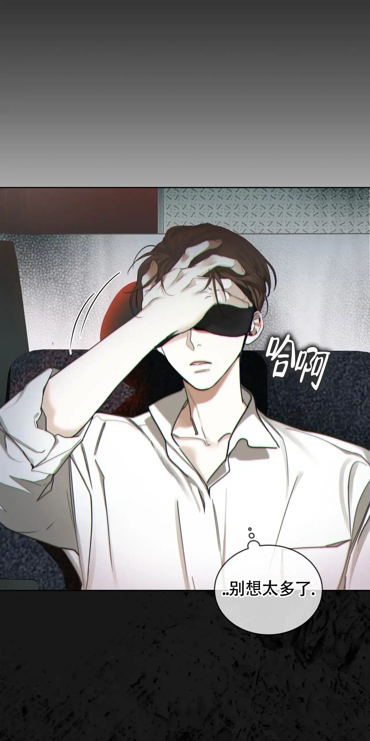 《犯规》第150话 第10页