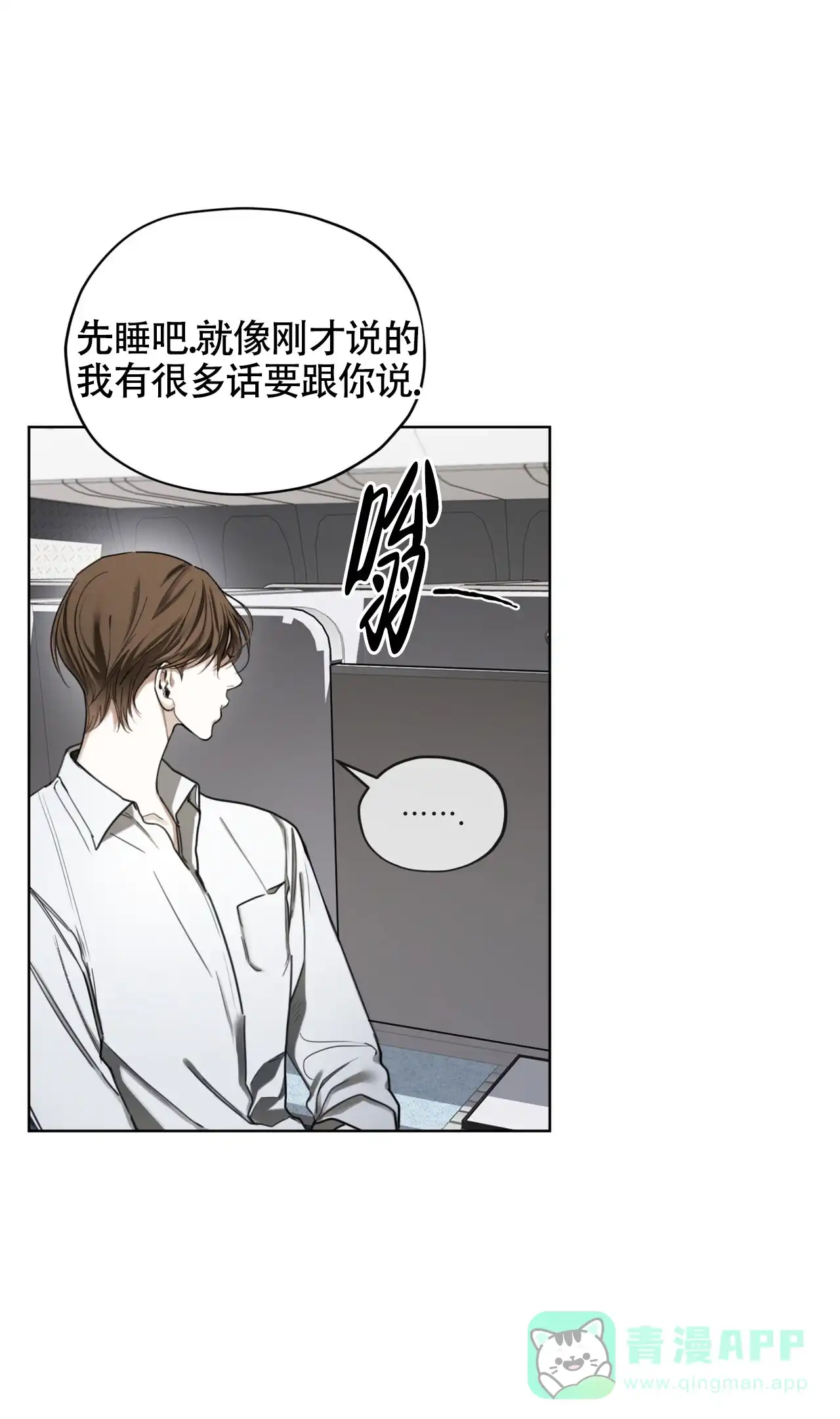 《犯规》第150话 第36页
