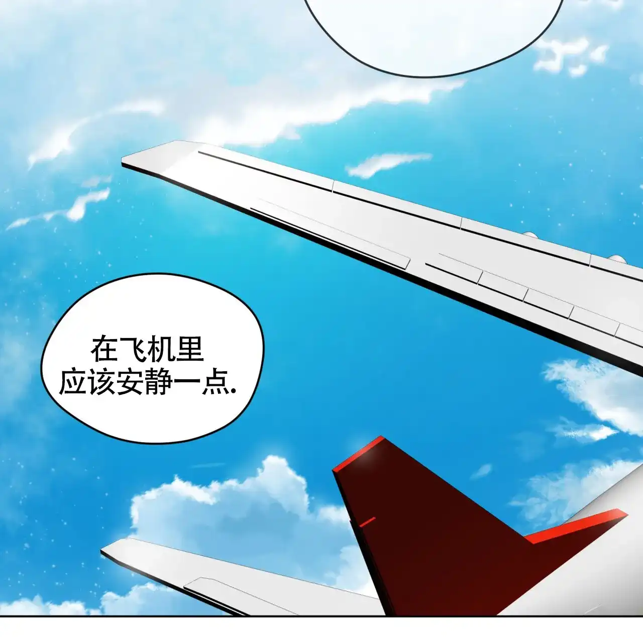 《犯规》第150话 第20页