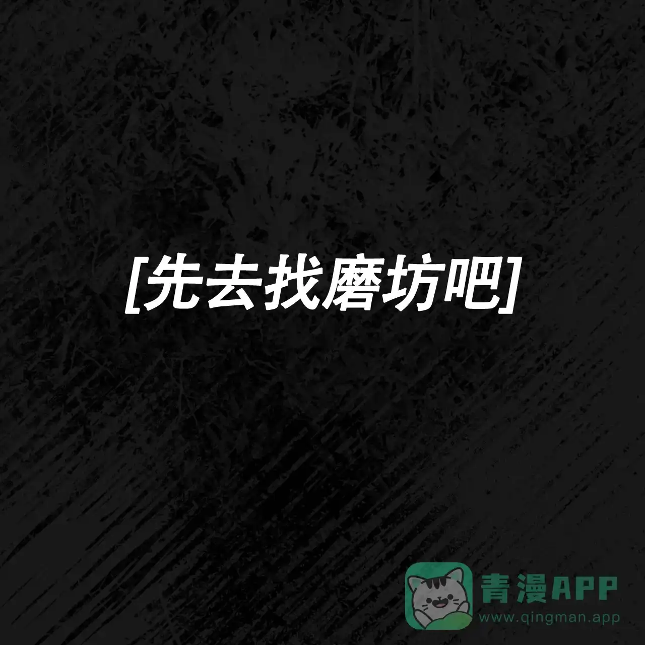 《犯规》第150话 第11页