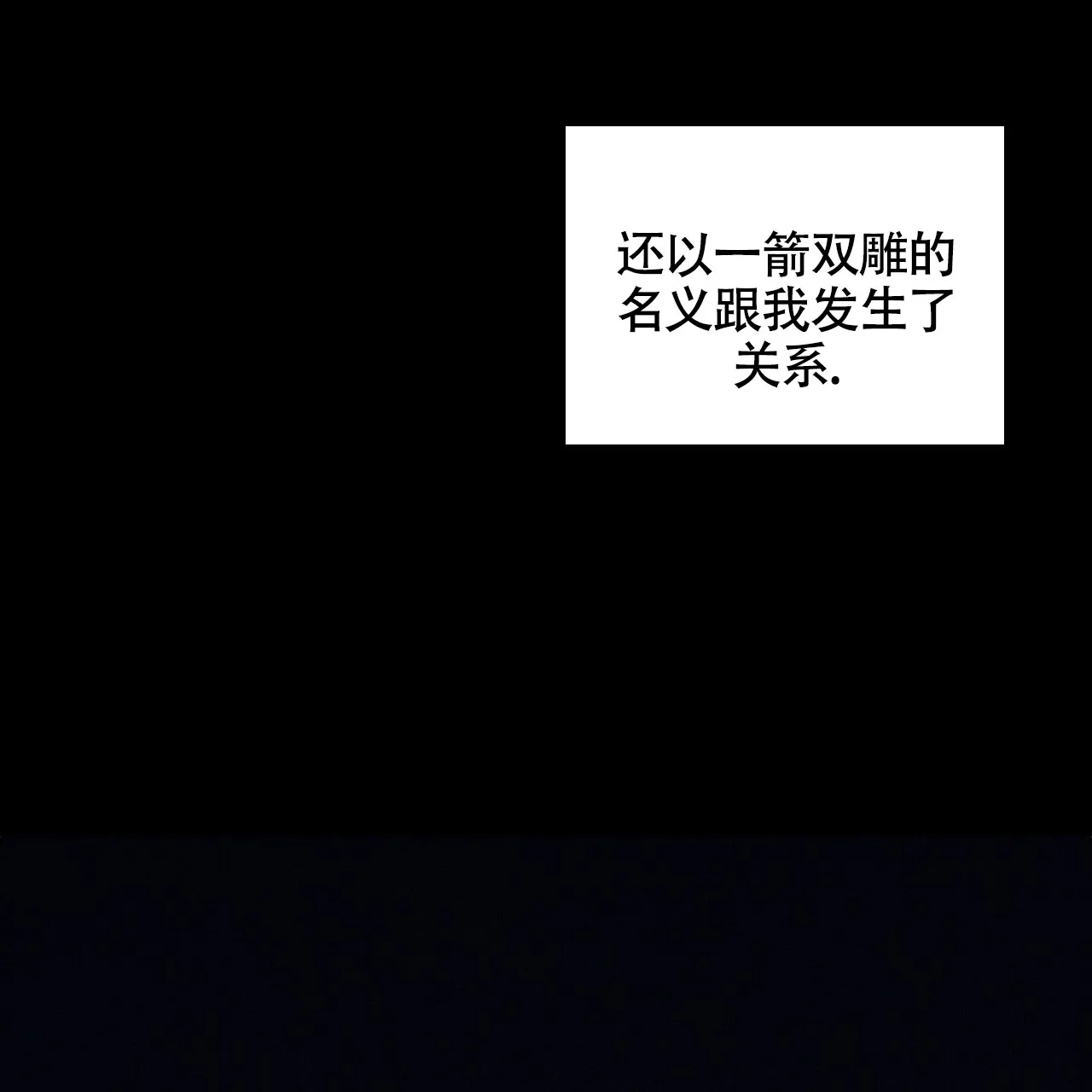 《犯规》第150话 第4页