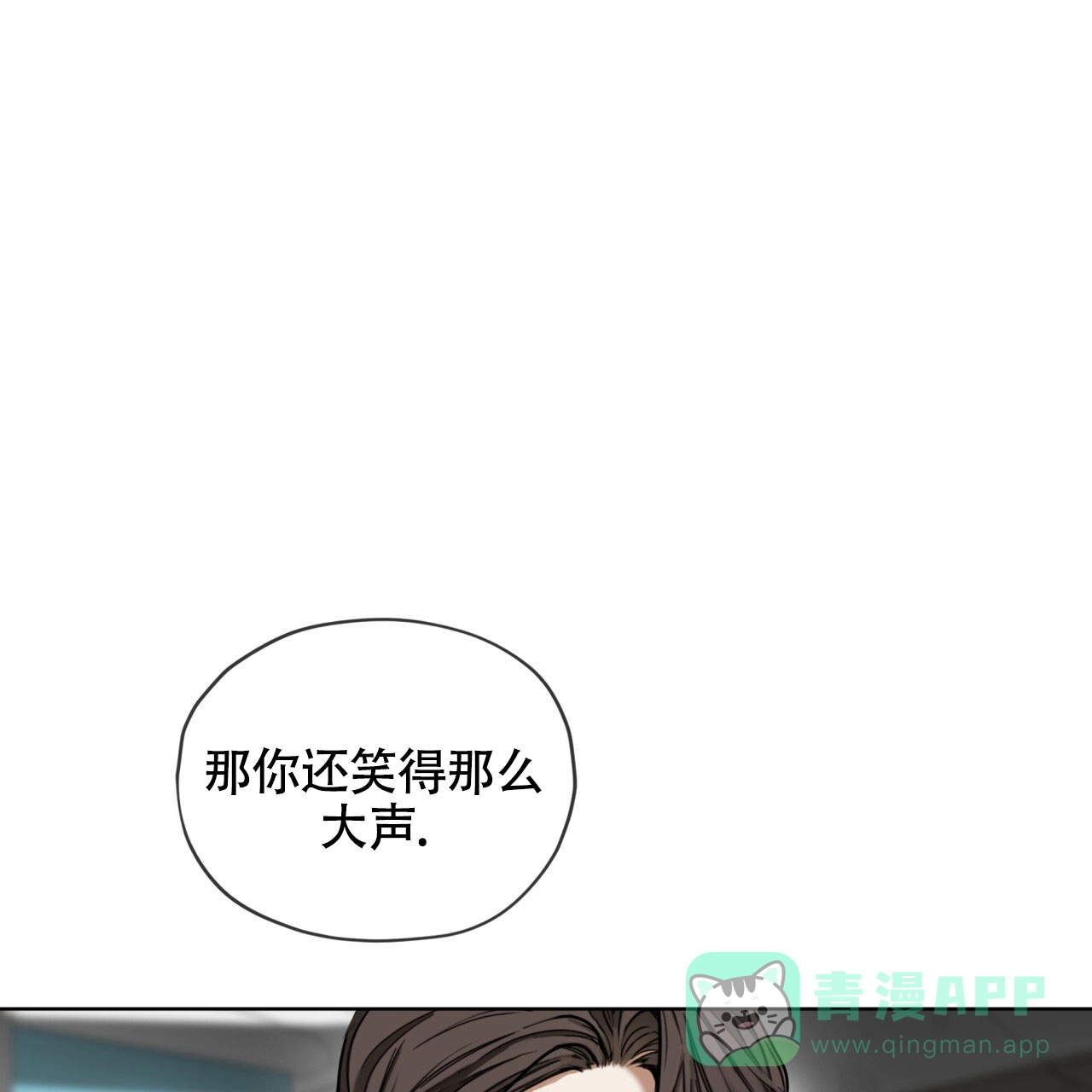 《犯规》第150话 第21页